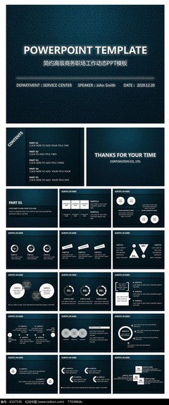 簡約高級 商務(wù)職場動(dòng)態(tài)PPT模板，賦能企業(yè)團(tuán)隊(duì)與營銷策劃
